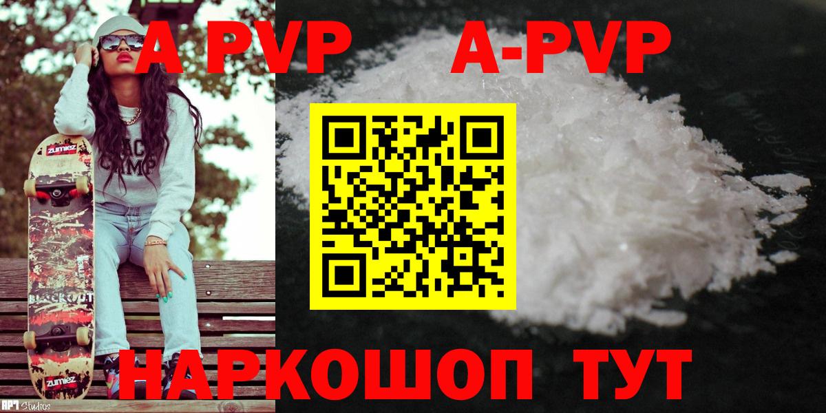A-PVP кристаллы  Вход с VPN  Топки 
