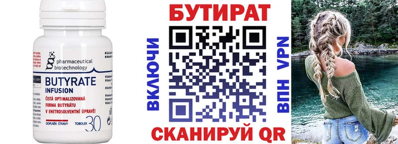 БУТИРАТ 99%  Топки 
