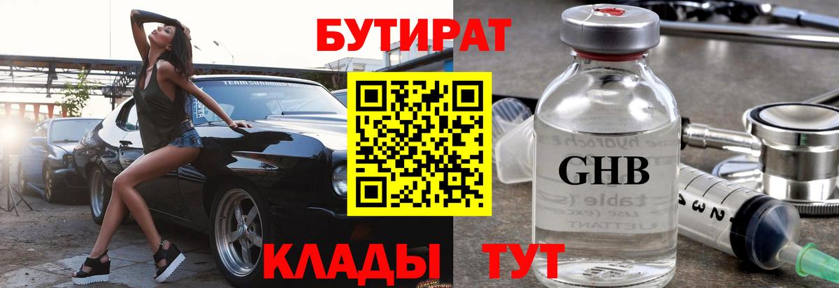 Бутират буратино Топки