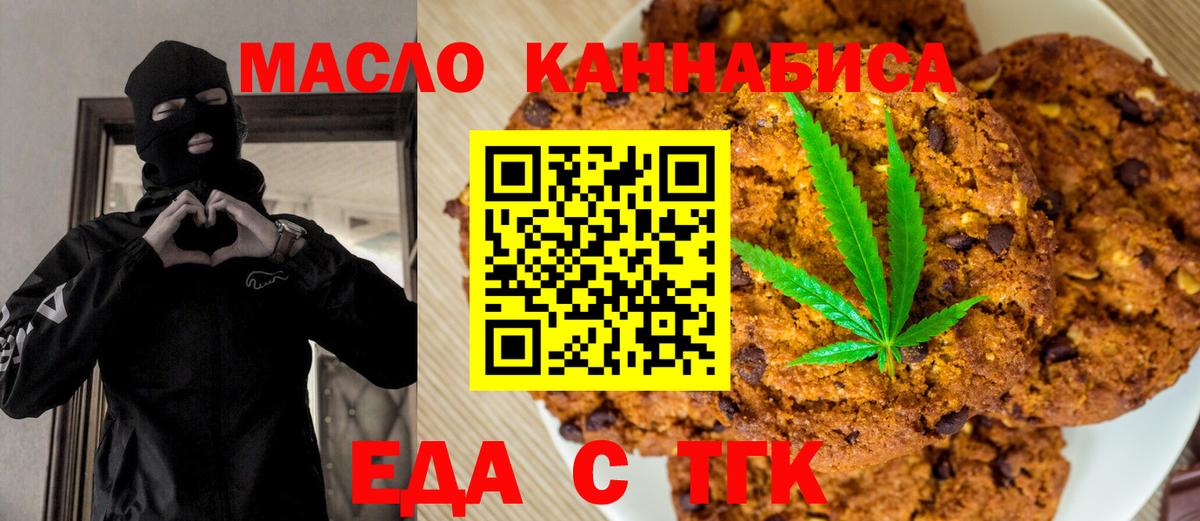 Топки  Печенье с ТГК марихуана  Вход с VPN 