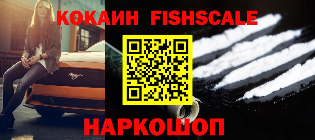Топки  Cocaine  Вход с VPN  Кокаин Fish Scale 