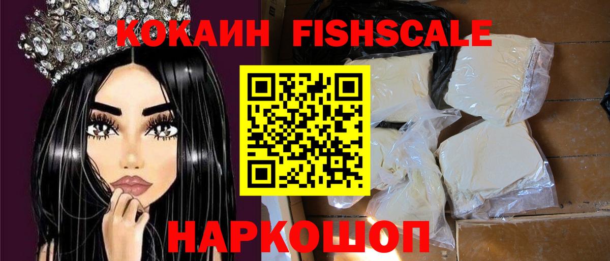 Кокаин Fish Scale Топки