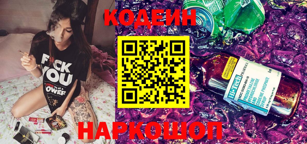 Кодеин напиток Lean (лин) Топки
