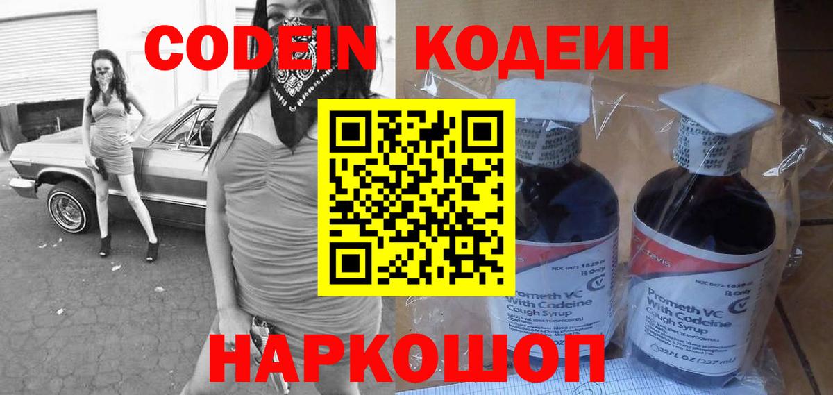 Топки  Codein напиток Lean (лин)  Вход с VPN 