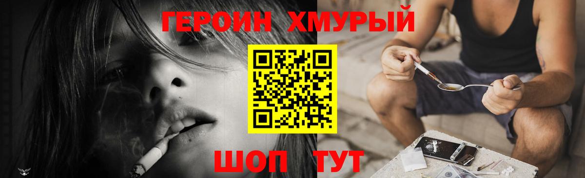 ГЕРОИН  Героин герыч  Вход с VPN  Топки 