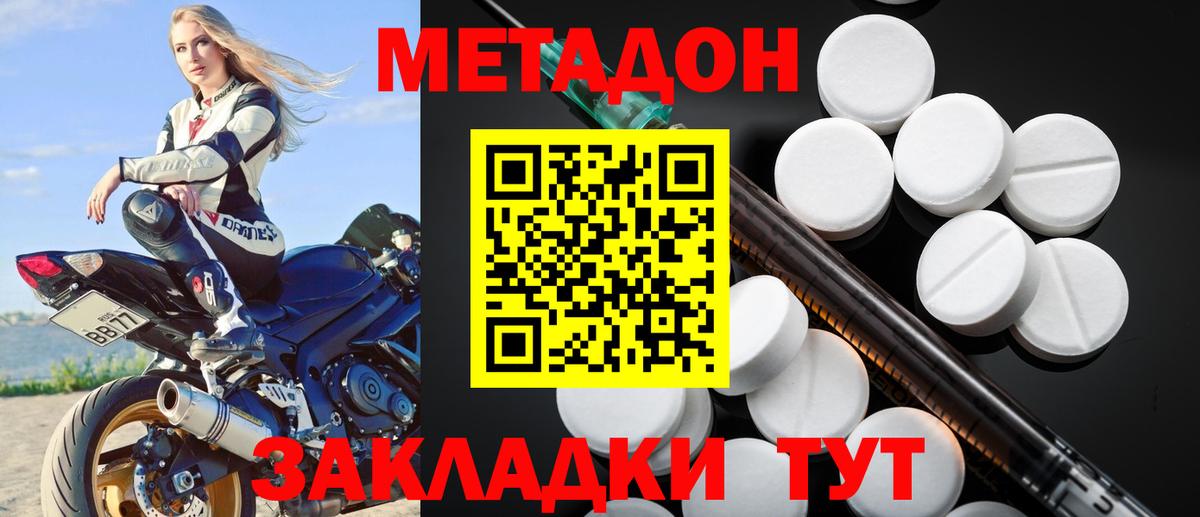Метадон кристалл  Вход с VPN  МЕТАДОН methadone  Топки 