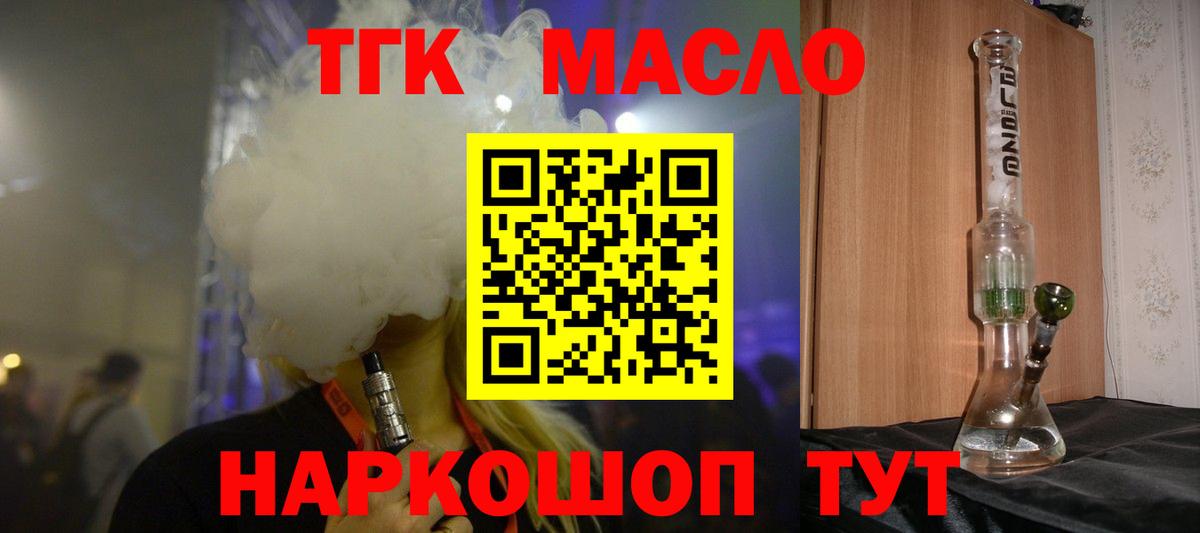 Топки  ТГК концентрат  Вход с VPN  Дистиллят ТГК THC oil 